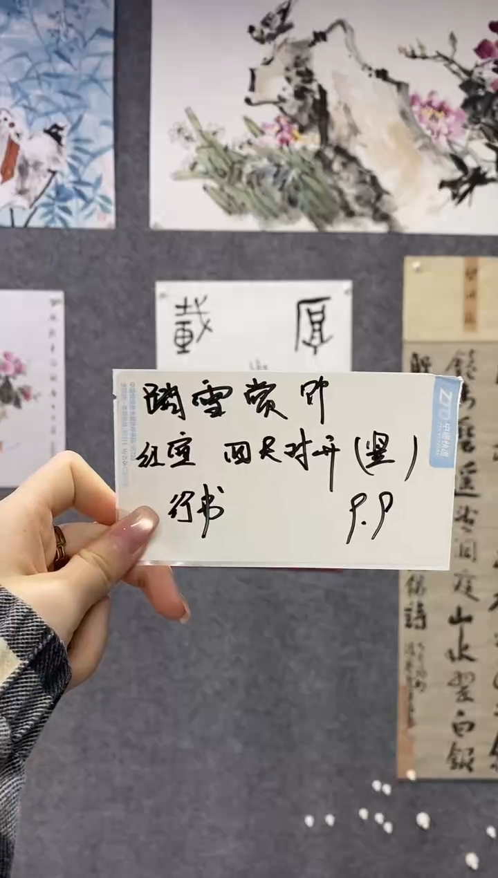 书法王涛书法作品