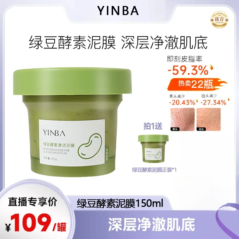 【张张同款】yinba绿豆酵素清洁泥膜清洁不刺激去黑头粉刺收缩毛孔