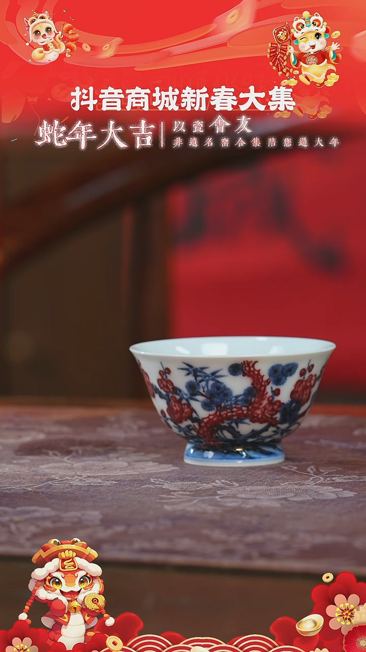 【闪购商品】杯永明尚玩松竹梅撇口杯