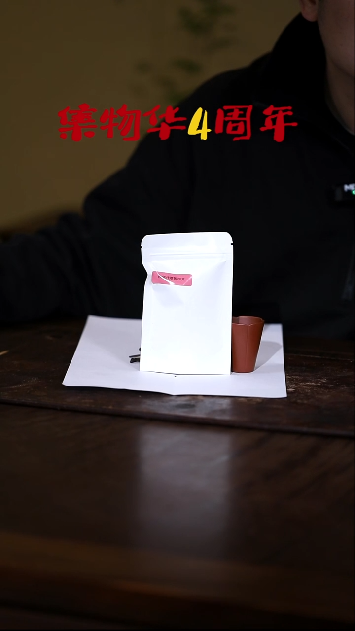 超*80年代 料散茶生茶20g杯