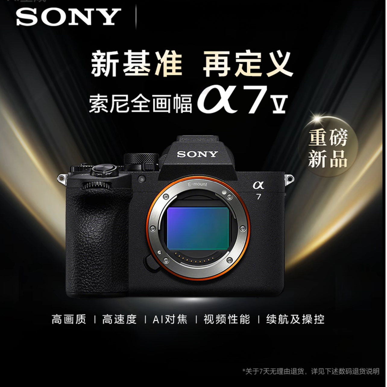 Sony/索尼【预售定金】Alpha7 V A7M5 新基准全画幅微单相机 a7m5