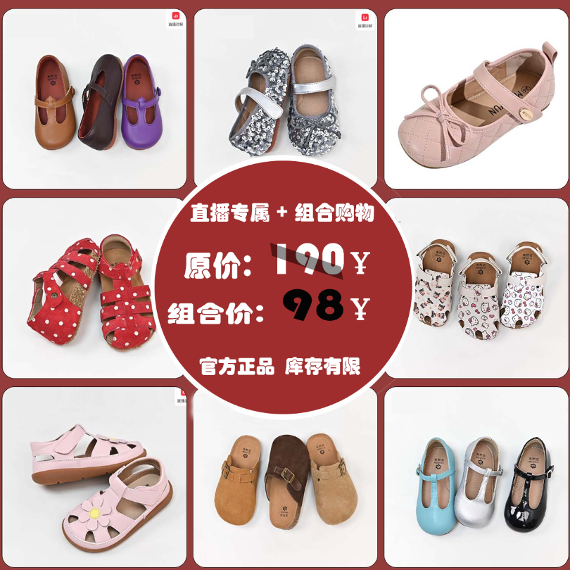 进直播间！童鞋任选2双享组合专属价，透气防滑多款可选。库存有限，
