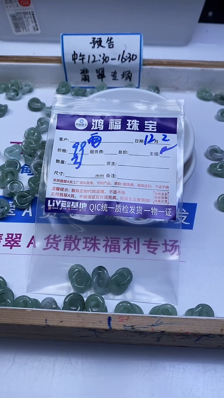 未镶嵌翡翠手饰雨****）翡翠 小件 环环相扣
