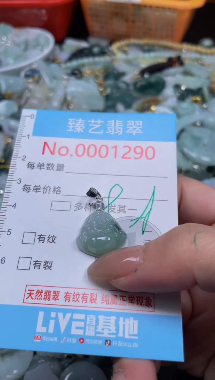 颈饰未镶嵌翡翠1290