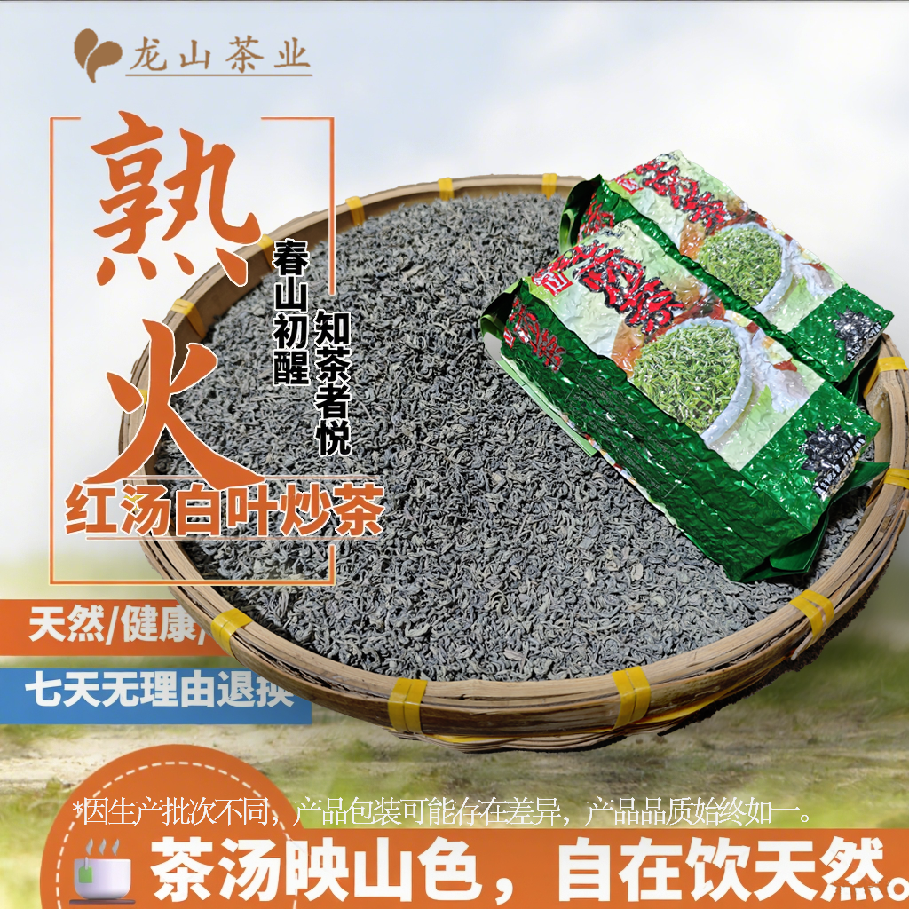 客家炒茶 熟火红汤白叶炒茶
