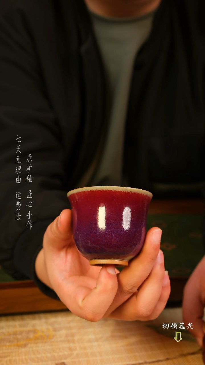 【闪购商品】刘志远 钧瓷杯 手工传承经典