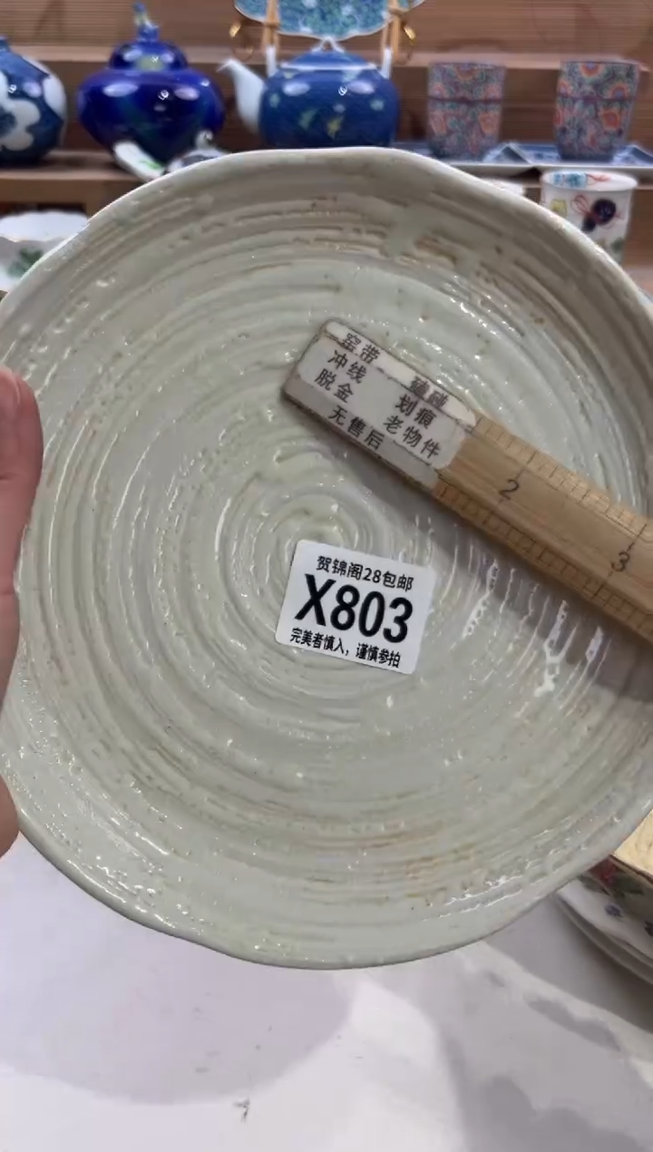 瓷片习*    X803