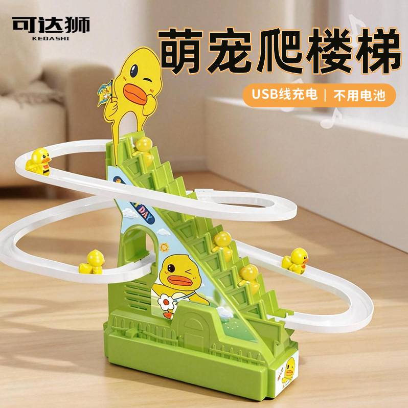 可达狮USB直充/20首歌】小鸭子爬楼梯上轨道宝宝一岁滑梯电动玩具