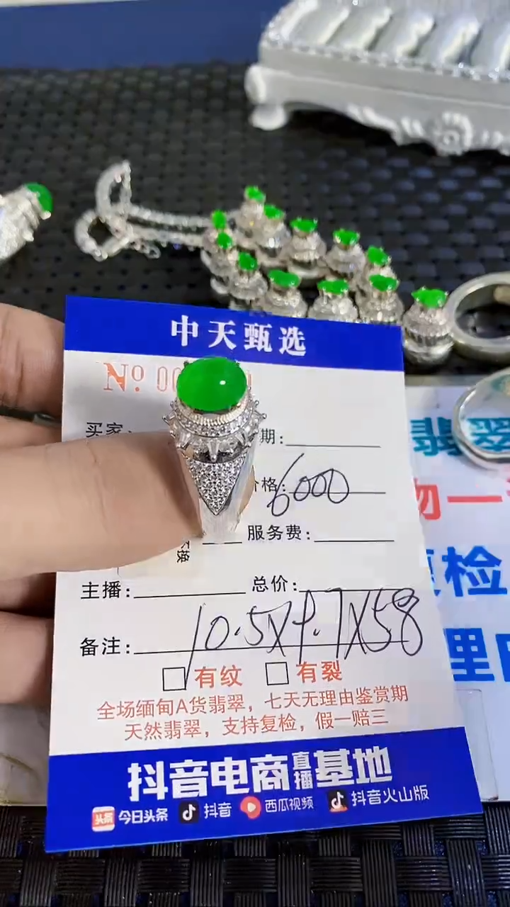 未镶嵌戒指翡翠修***7/2631