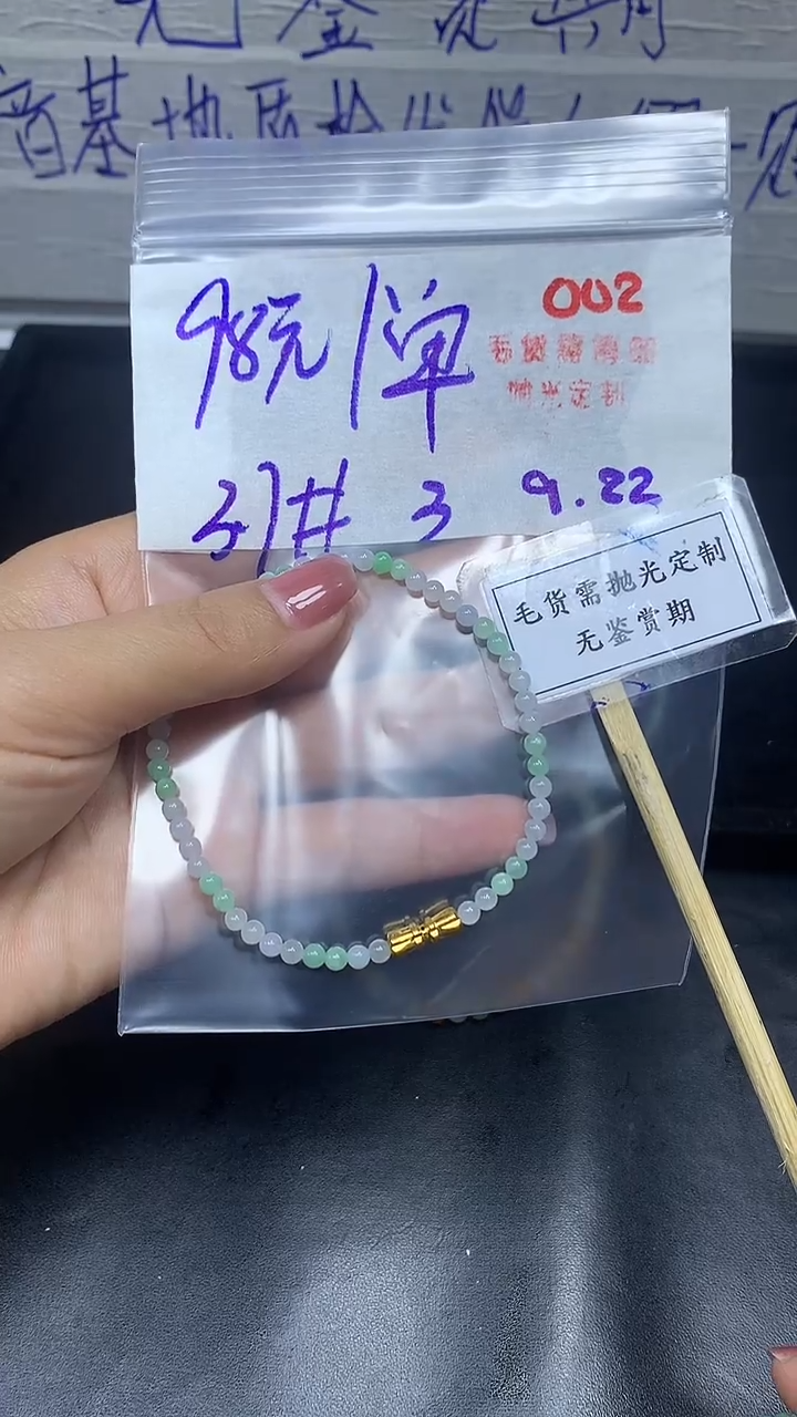 未镶嵌定制翡翠毛货需精细抛光多样性发一件珠串+98元002