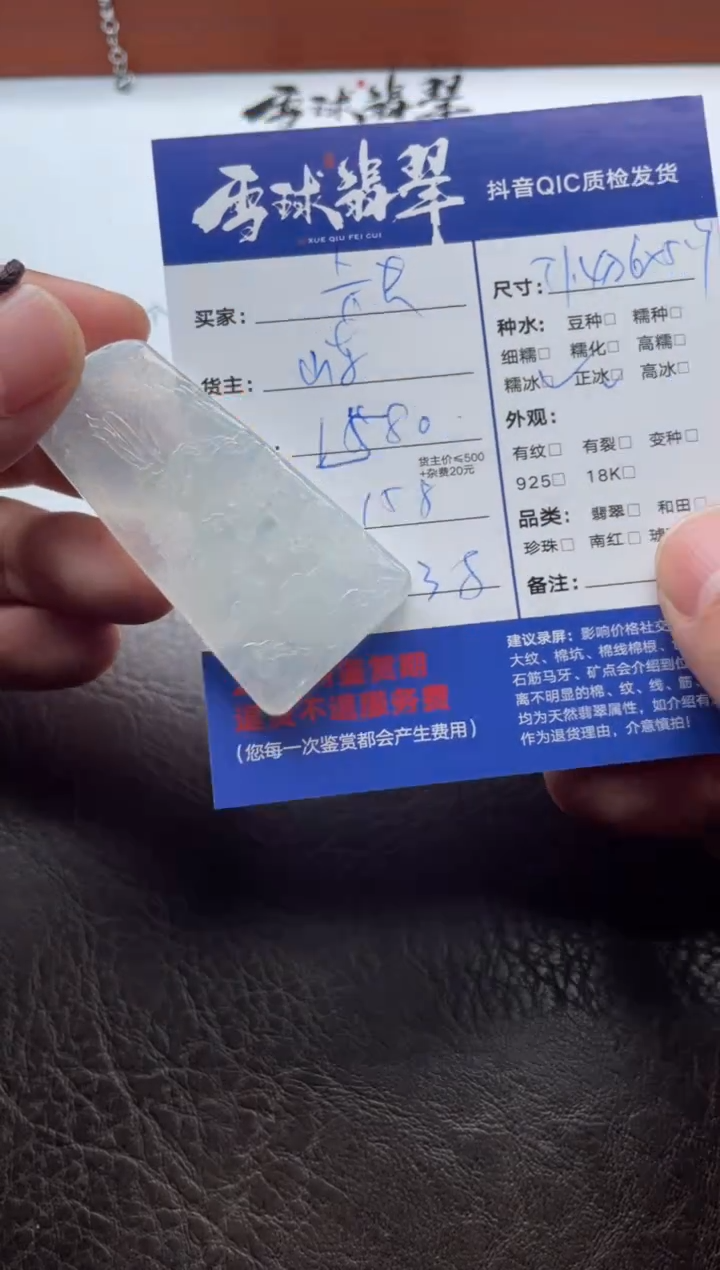 颈饰未镶嵌翡翠弹****机17221212019HHH尾款2