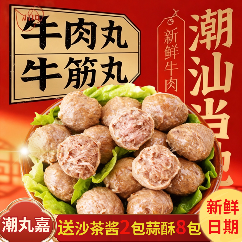 【顺丰京东】正宗潮汕牛肉丸牛筋丸Q弹爆汁可用于煮汤火锅烧烤