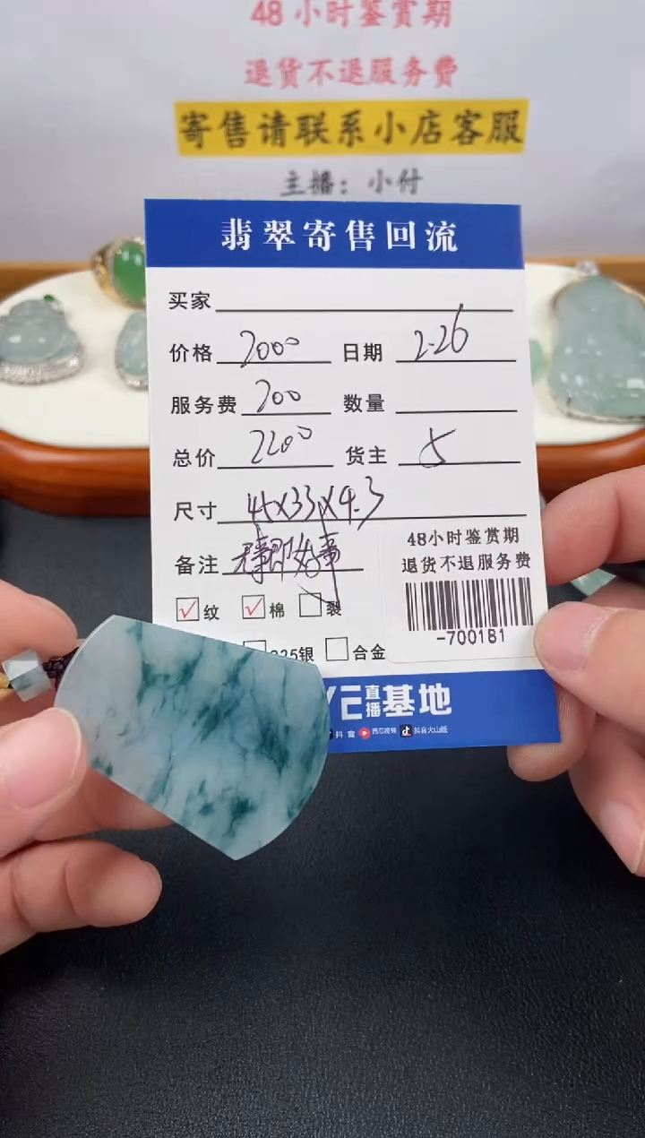 【闪购商品】翡翠颈饰未镶嵌多人-700181