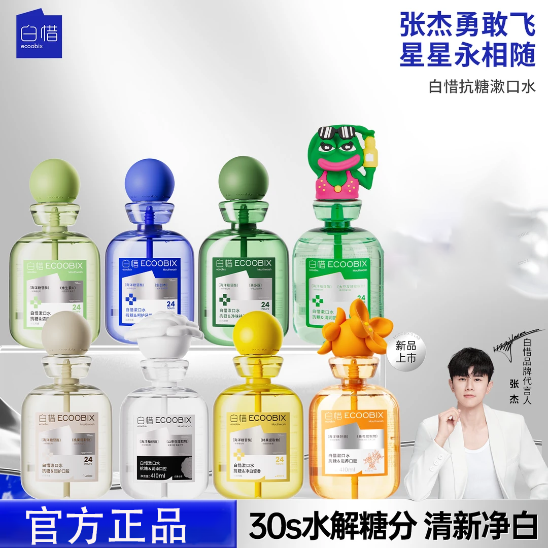 白惜抗糖漱口水瓶装温和不辣口抑菌持久留香清洁口腔防蛀DB