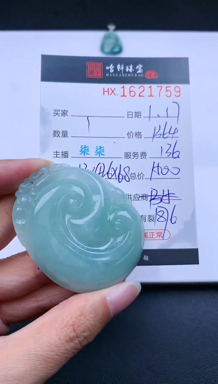 【闪购商品】翡翠挂件未镶嵌哈轩 如意1