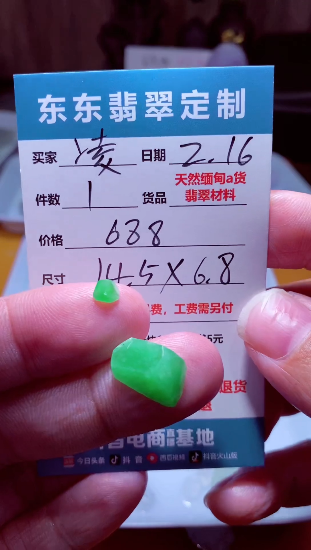 【闪购商品】定制翡翠未镶嵌材料2个688（凌枫）