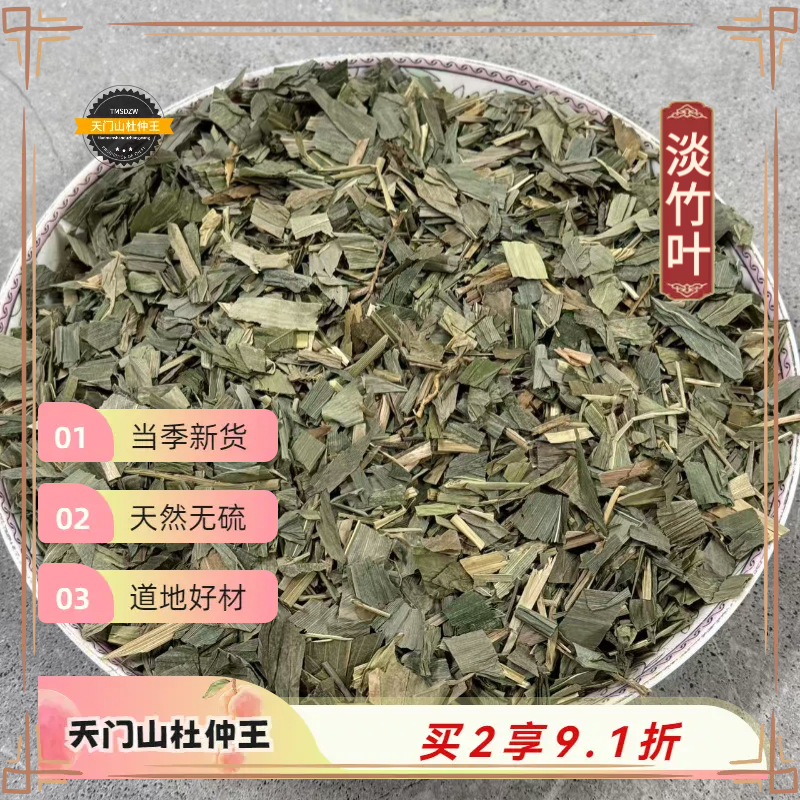 【天门山杜仲王】淡竹叶 湖南道地直采 天然无硫