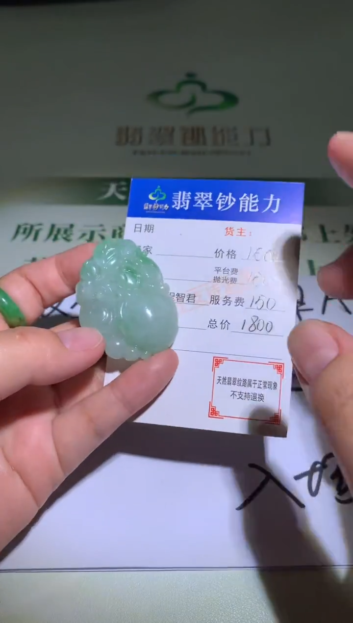 未镶嵌定制翡翠毛货-不退不换