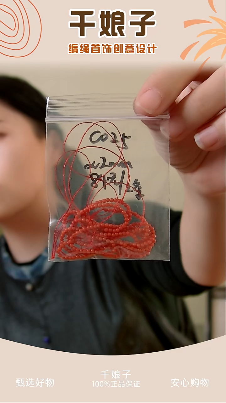 C025 红色串珠2条 千娘子手工