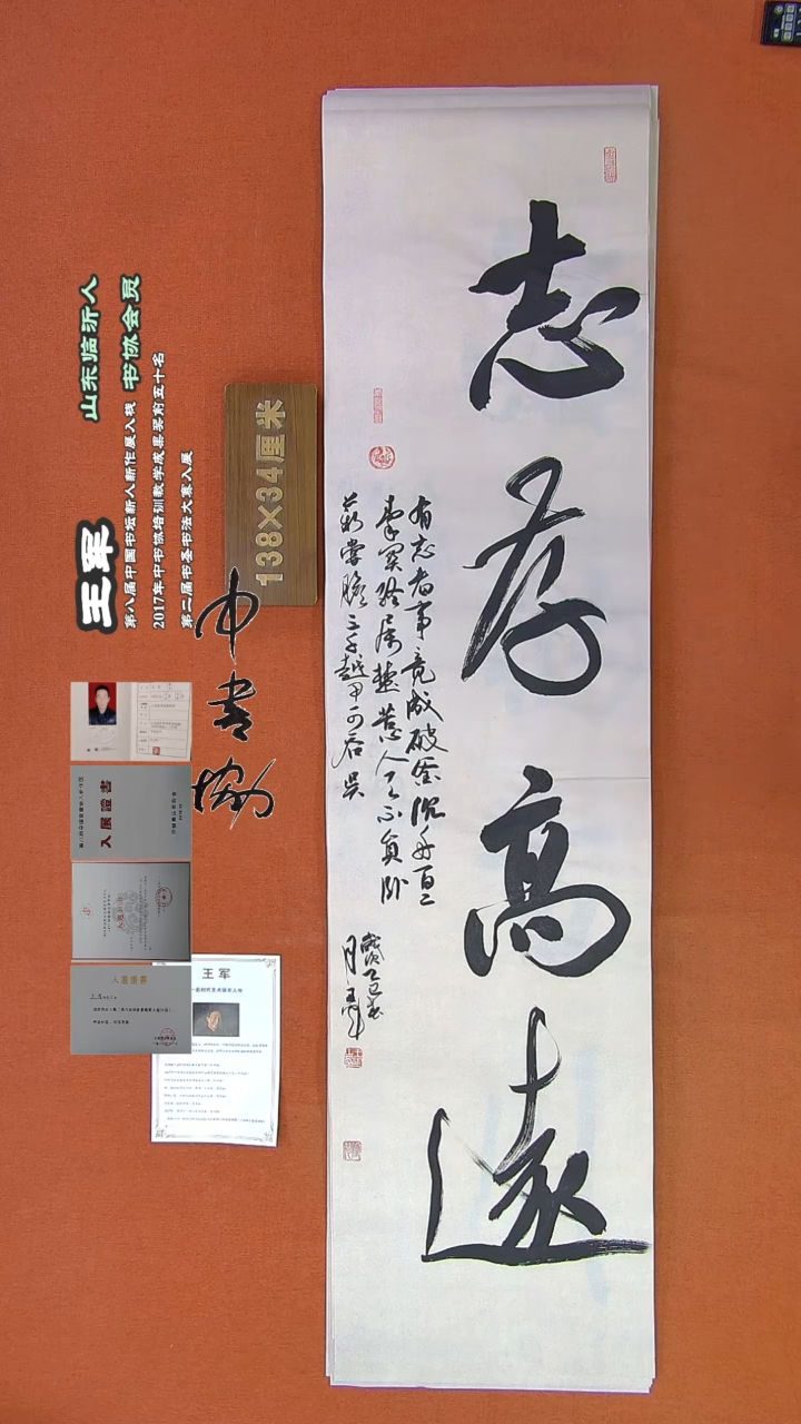 【闪购商品】书法349王军书法作品