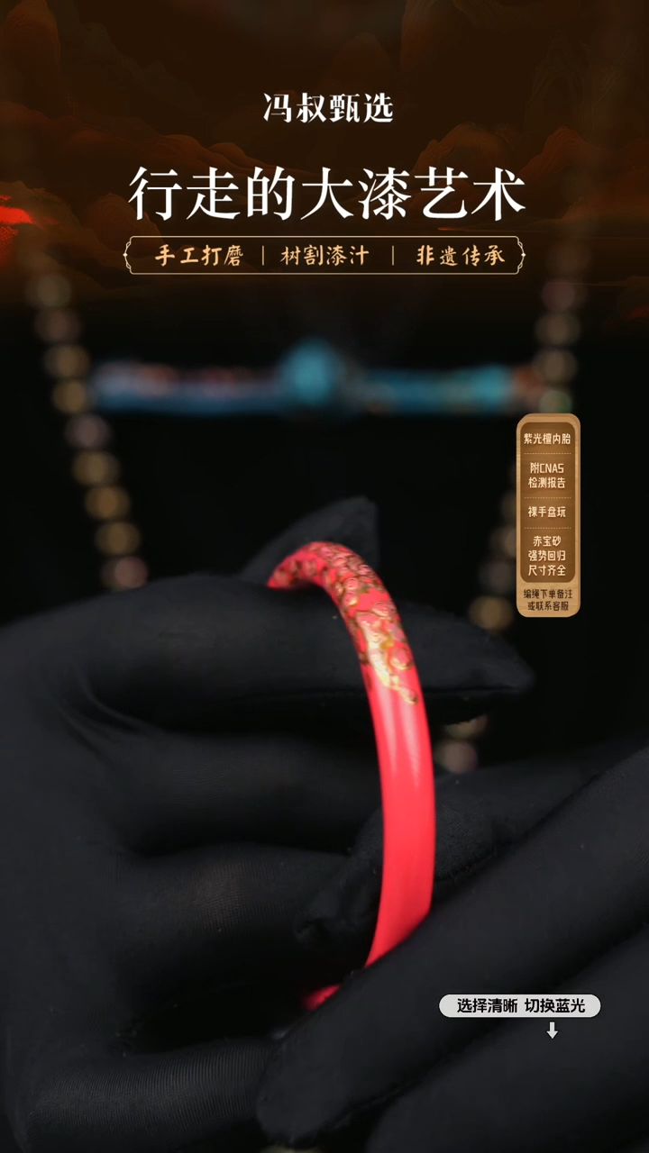 【闪购商品】【七巷大漆】手镯-106