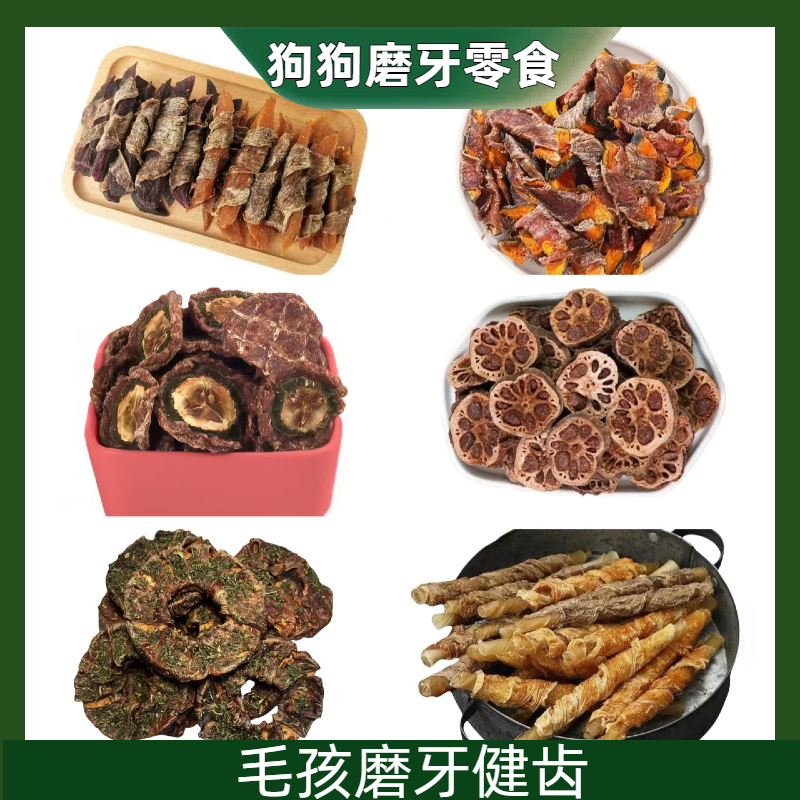 宠物零食狗狗磨牙零食狗狗磨牙综合小型磨牙棒狗狗零食鸭肉