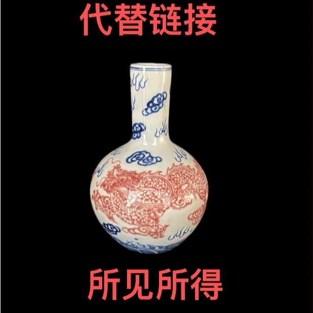(FGH代替链接)青花釉里红天球瓶
