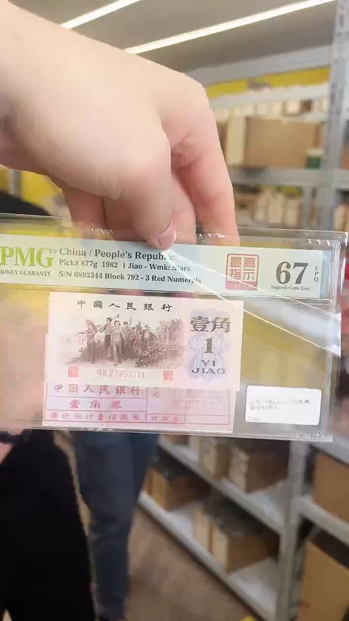 【闪购商品】PMG-下乡792冠高指单张67分不挑号