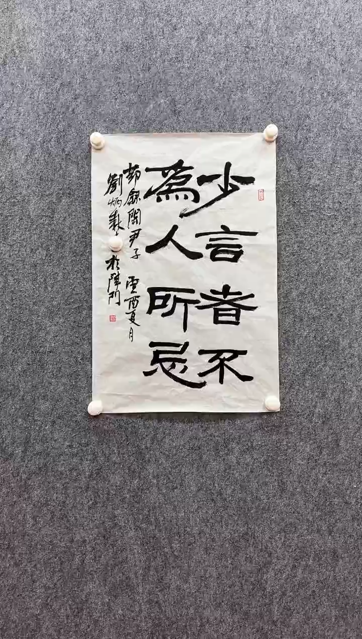 书法复星书画精选作品