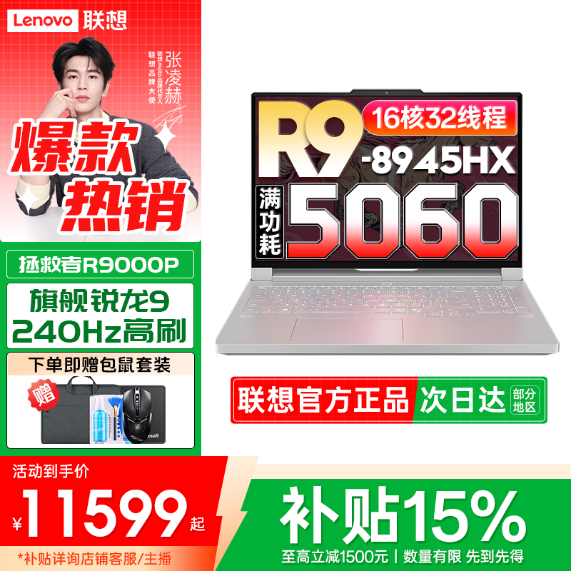 国家补贴联想拯救者R9000P 2025AI元启电竞游戏本设计笔记本电脑