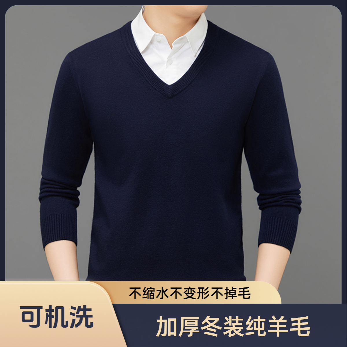 【可机洗纯羊毛】老爷车男士冬装加厚羊毛针织衫中年V领保暖打底衫