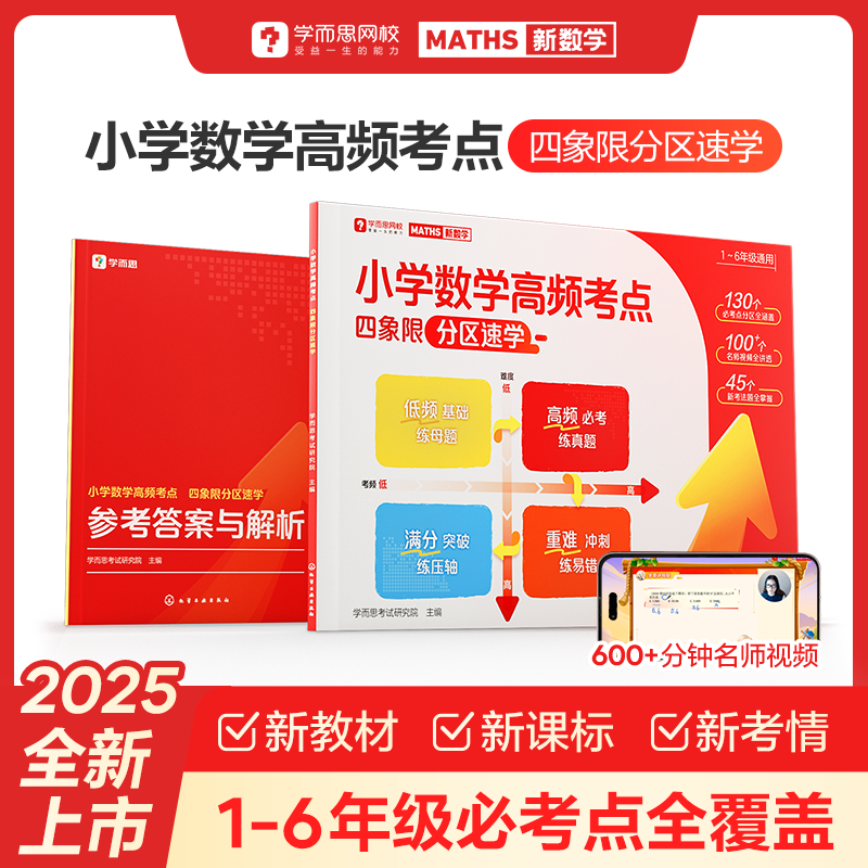 学而思小学数学高频考点四象限分区速学视频讲解难题知识点【HXGY】