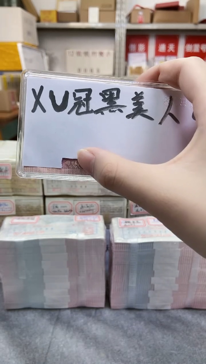 【05XU冠黑美人】8星 重黑色油墨