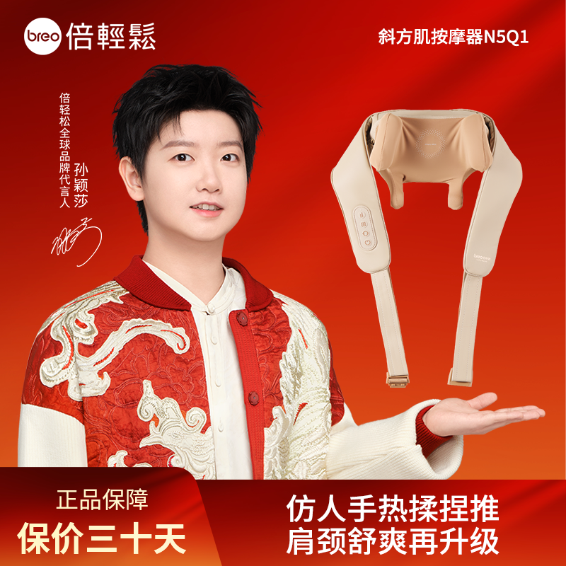 倍轻松肩颈斜方肌按摩器N5Q1播报热敷揉按放松按摩仪按摩颈椎器