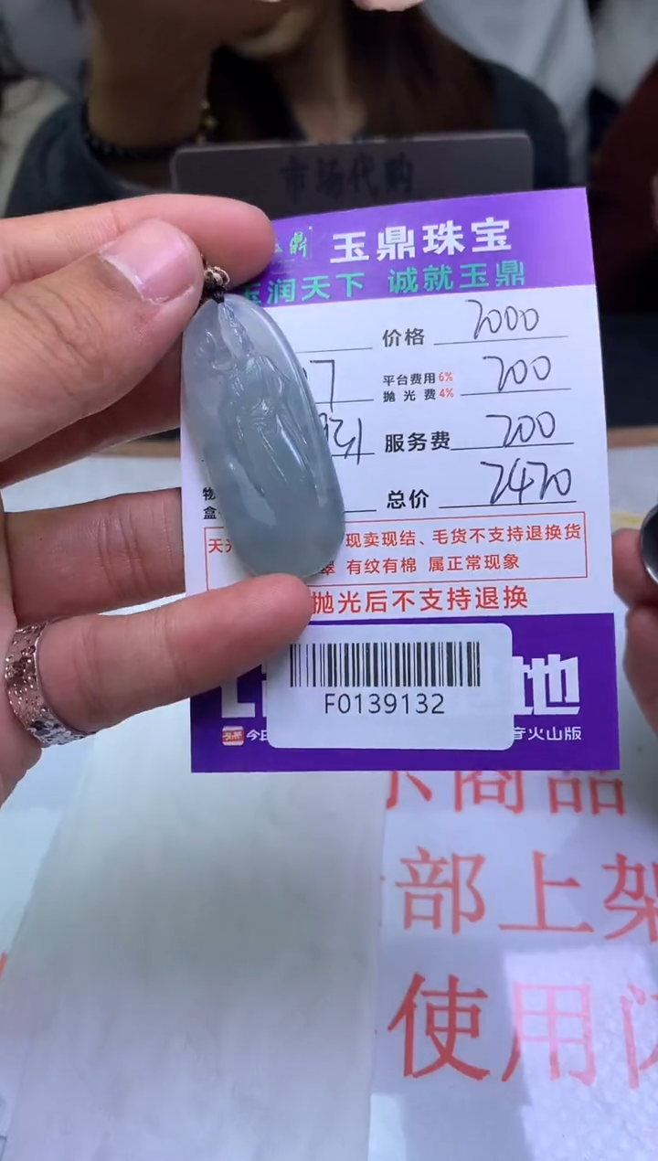 【闪购商品】定制翡翠未镶嵌---F0139132