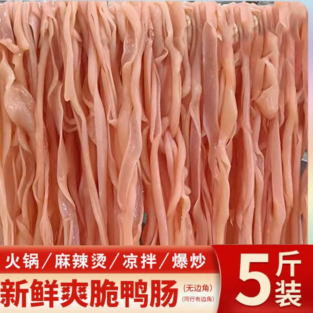 鸭肠【买3斤送2斤】8分熟鸭肠品串串火锅麻辣烫食材顺丰京东