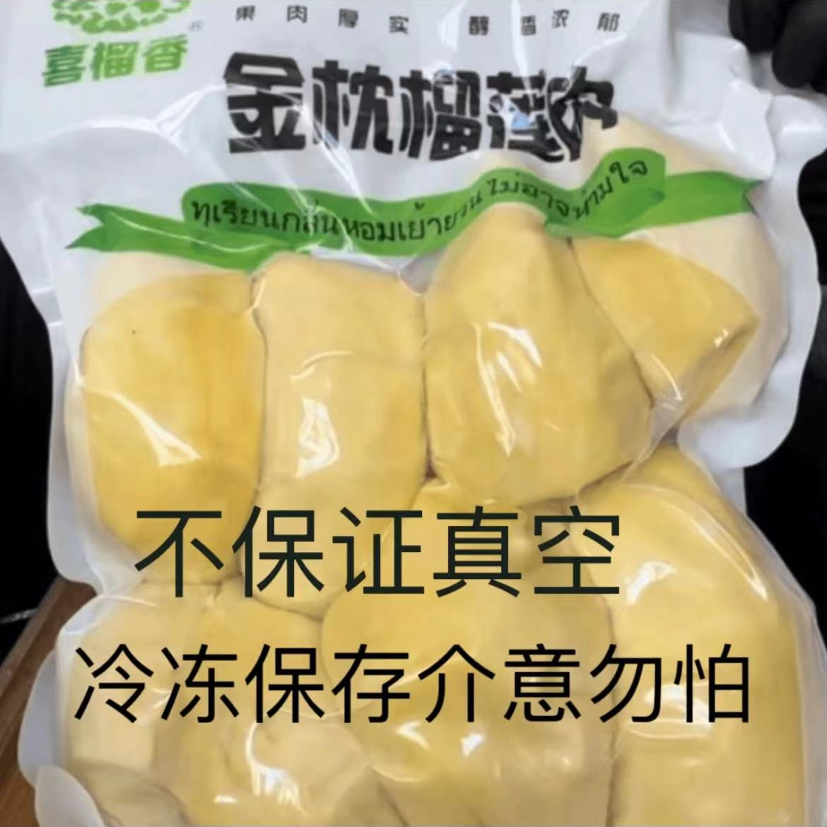 金枕冷冻榴莲肉（6斤装）