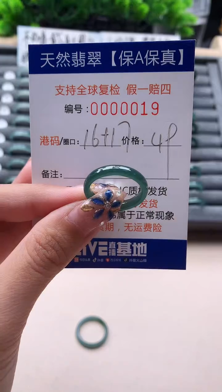 未镶嵌戒指翡翠19