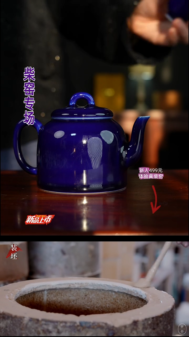 真柴窑·传承400年霁蓝砝码壶