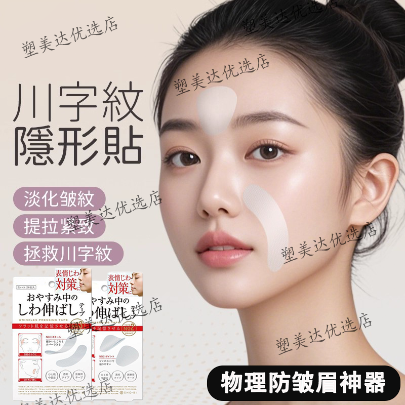 眉间川字纹贴额头贴隐形透明贴改善淡化细纹抬头纹法令纹皱纹紧致
