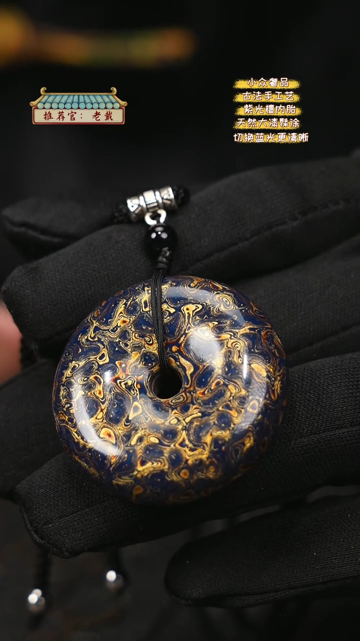 【闪购商品】陛成甄选（4cm大漆犀皮平安扣）