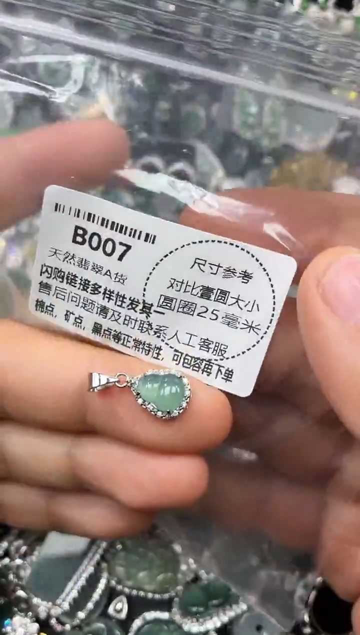 颈饰未镶嵌翡翠B007吊坠