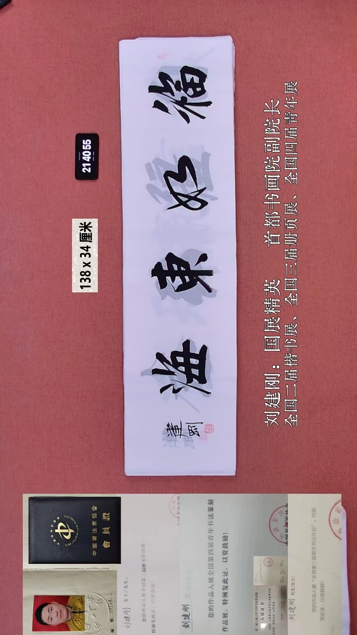 书法232    刘老师书法作品