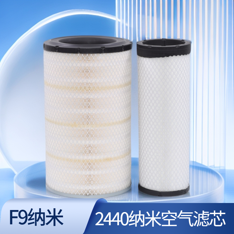 2440上皮下铁纳米空气滤芯潍柴电喷空滤临工龙工50装载机成工柳工