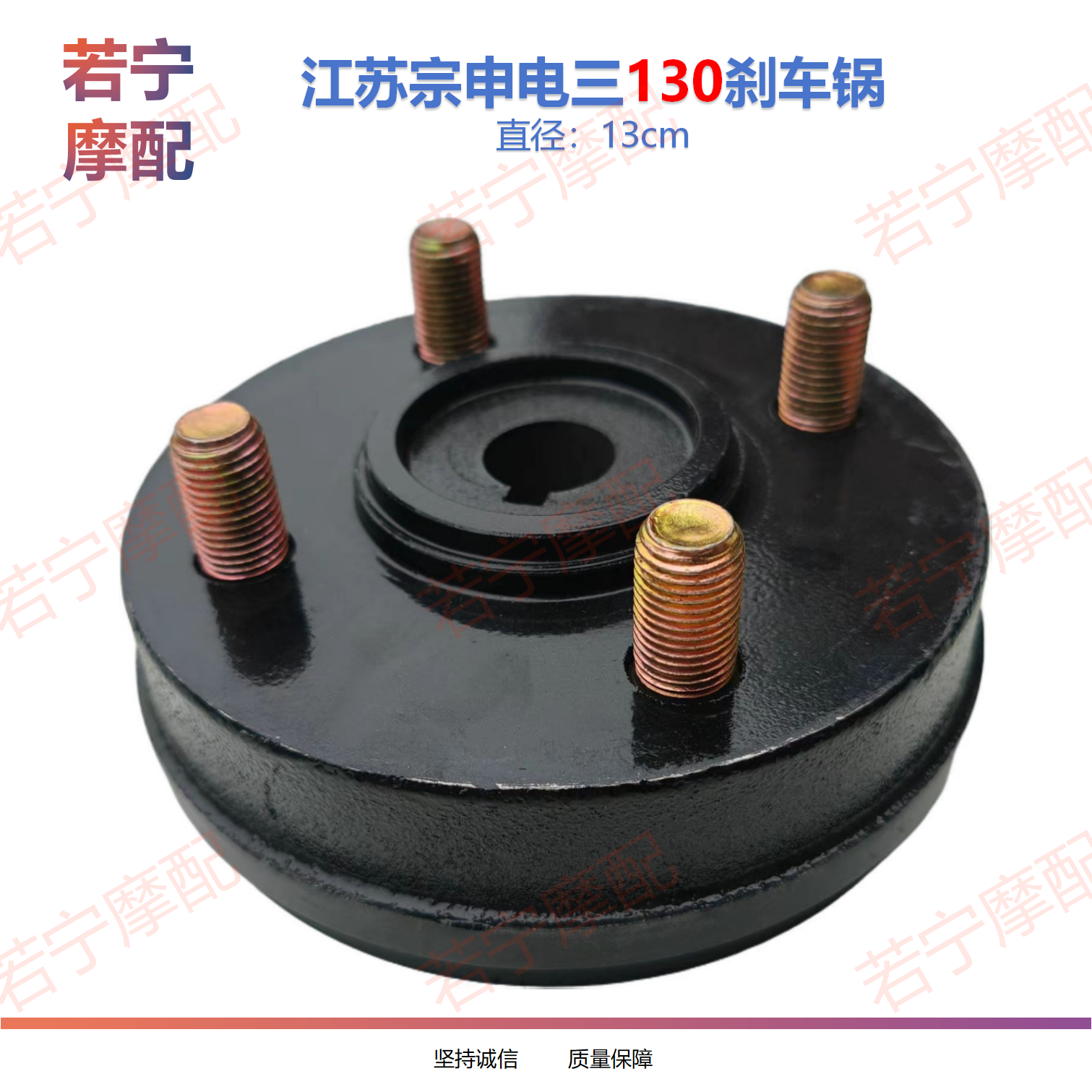 宗申电动三轮车原厂刹车锅 130/160刹车锅