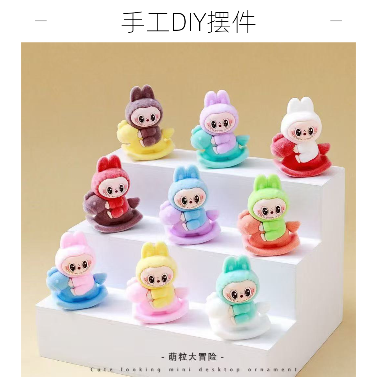 【直播拆】摇摇木马布布手工DIY树脂可爱创意摆件桌面装饰