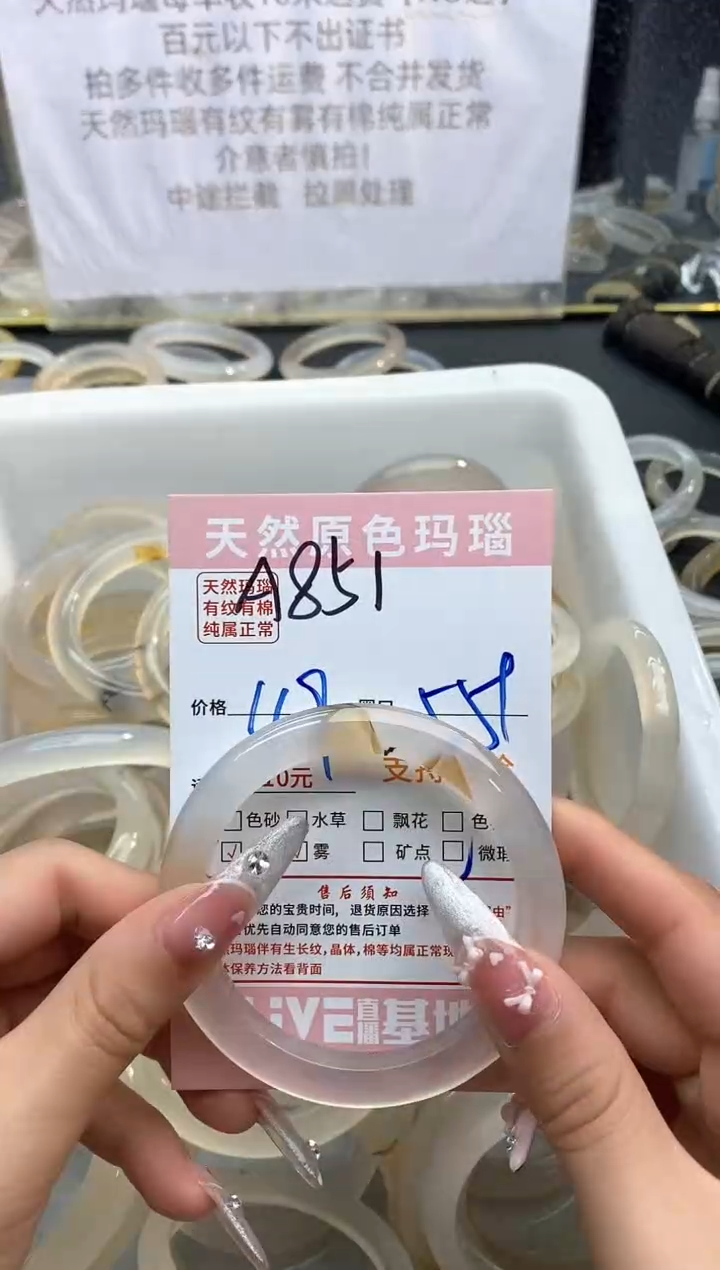 【闪购商品】玛瑙/玉髓手镯未镶嵌851