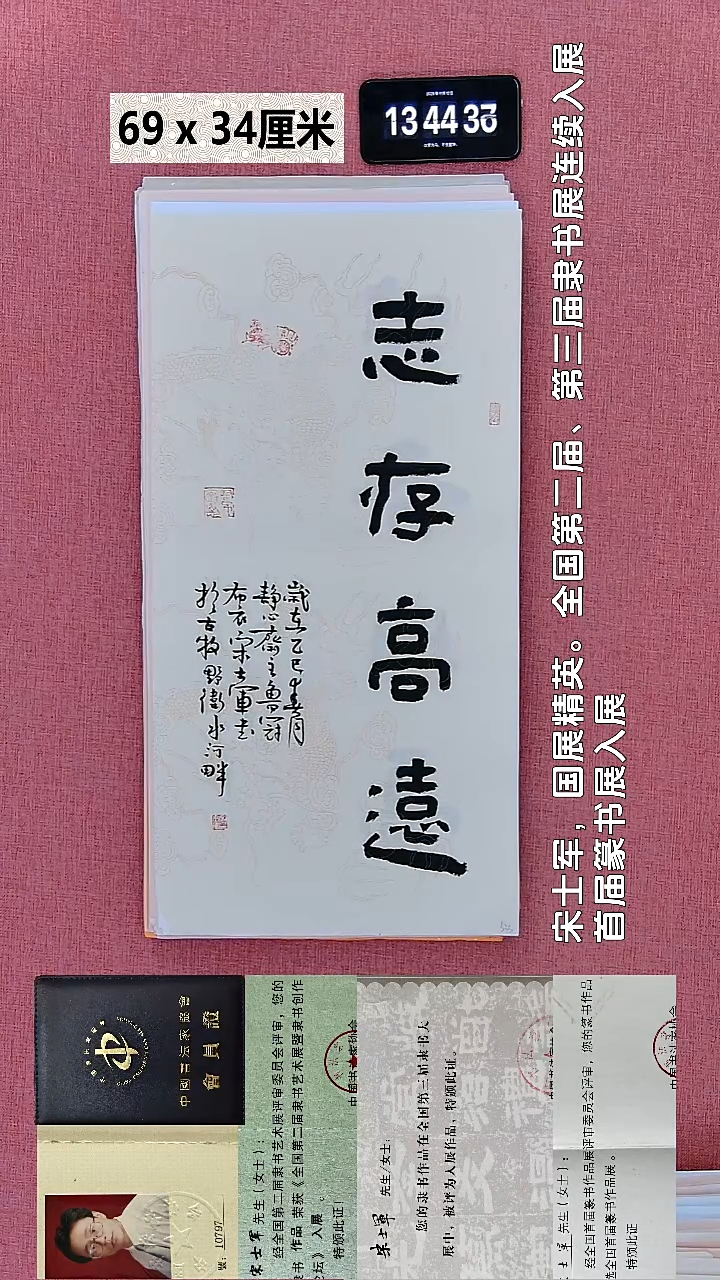 书法488    宋老师书法作品