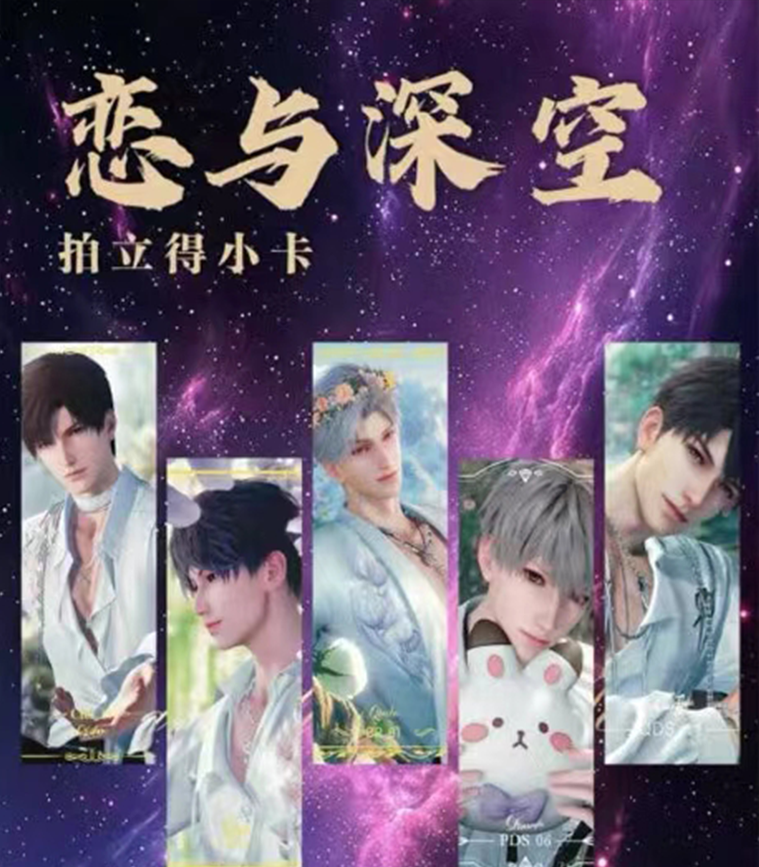 【浮浮1k4】恋与深空 - 拍立得小卡