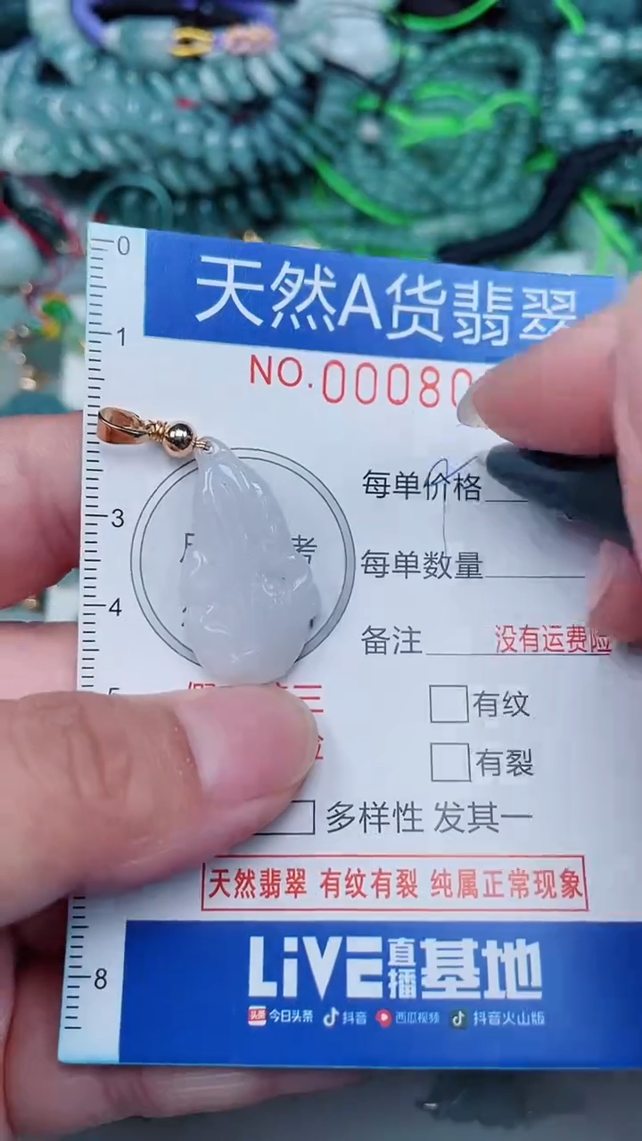 颈饰未镶嵌翡翠...0008003